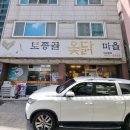 대전 옻닭 전문점 토종골옻닭에서 오리백숙 먹은 후기