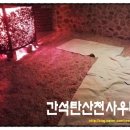 간석탄산천사우나 이미지