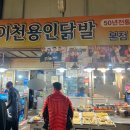 용인닭발순대 | 이천 관고시장 닭발 맛집 용인 닭발 포장후기