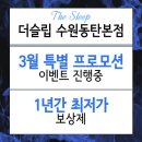 더슬립수원 이미지