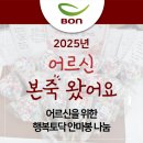 [어르신 본죽 왔어요] 어르신을 위한 행복토닥 안마봉 나눔