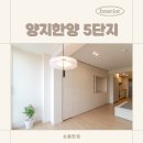 양지-14 | 작은집 10평대인테리어, 분당 수내동 양지한양 5단지 아파트 14