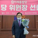 통합당 충남도당위원장 박찬주 전 육군대장 선출..그리고 박찬주 전 육군대장은 차기 충남도지사 출마 의지 피력 이미지