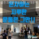 골든크라운크로스핏 서대문역