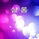 샬롬 이미지