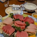 김용희참치