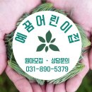 예꿈어린이집 이미지