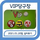 VIP 당구장 이미지