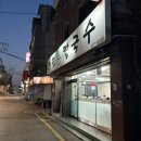 논현2-111 | [강남 | 언주역 맛집] 사리 무한리필되는 언주역 ‘논현손칼국수’ 내돈내산 방문후기