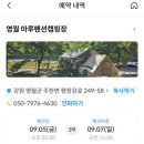 애플마루펜션캠핑장 | 강원도 영월 마루펜션 캠핑장 C4 내돈내산 후기