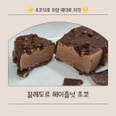 끌레도르 헤이즐넛 초코 후기 취향저격 아이스크림 신제품