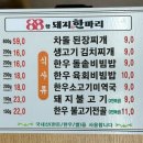 88한돼지한마리