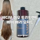 달미역 | 물미역 LPP 트리트먼트 추천 바디브 미오 극손상모가 사용한 솔직 후기