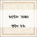 와7080 이미지