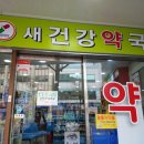 마산어시장약국 이미지