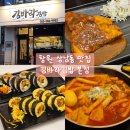 삼화분식(김밥왕돈까스) | [창원 상남동 맛집] 상남동 분식 맛집 '김바라김밥 본점' 후기