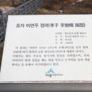 효자 이면주 정려 이미지