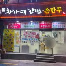 차가네김밥 - 영도구 절영로13번길 45 | 차가네김밥