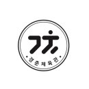 경춘체육관 이미지