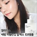 리벨런싱 | 조유리앰플 드디어 써봤어요! 올리브영 1위 셀라딕스 세범 리밸런싱 알엑스 131앰플 솔직후기