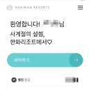 설악한화리조트 이미지