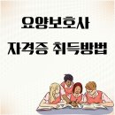 [2026 최신] 요양보호사 자격증, 내 돈 안 들이고 취득하는 법! (교육비 전액 환급)강서구,염창동...