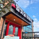 양도면-5 | 강화도 아이동반 캠핑바베큐 │ 별빛숲캠핑바베큐 솔직후기 ⭐