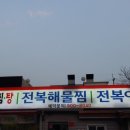 강남동태찜,탕전문점 이미지