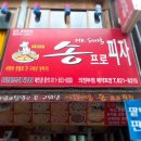 송프로피자 이미지