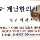 계남한의원 이미지