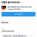 여행영어 야간중급 | 🔥 신혼여행 3일차 (오후) - 칸쿤 스플로르 후에고 Xplor Fuego 후기 (야간 액티비티 끝판왕)