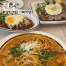 68 | 진주 가좌동 맛집 고미식당 가족외식 추천 양식맛집