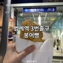 범계역 3번출구 이미지