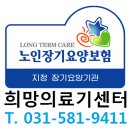 희망의료기(복지용구) 이미지