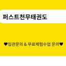 퍼스트 아이 태권도장 이미지