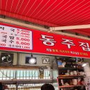 동주약국 이미지