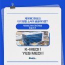 케이메디(K-MEDI) 이미지