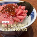 판교마트약국 | 판교맛집 기요항 일본식 덮밥 쩝쩝 후기