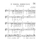 주 여호와는 광대하시도다 / 大いなる主 - G 이미지