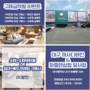 업체 까사디바인 마들렌<b>상점</b> 달서점] 라온 센텀 회원님...