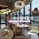 더샤벳 아이스크림 한가람점 | [아산맛집] 아산레스토랑 파인다이닝 '케미바이페어링지' 기념일 데이트 코스요리 추천