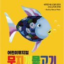 무지개물고기 이미지