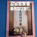 폰창고컴퍼니 | 강남방탈출 플레이더월드강남점