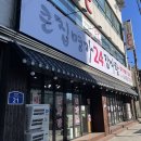 큰집명가감자탕