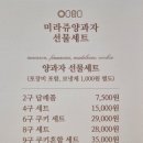 미라쥬양과점