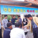 무풍초등학교 Daum카페