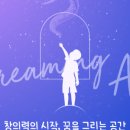 꿈꾸는창작미술교습소