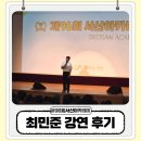 키즈문화아카데미(사내) | 서산 아카데미 최민준 강연 후기 아들 엄마라면 꼭 들어야 할 이야기