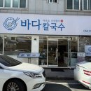 동죽이 해물칼국수 | 김해 삼계 맛집 바다칼국수 김해삼계본점 신선함이 남다른 동죽칼국수 낙지해물파전 후기