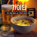 가이단 | 양정 이자카야 가이단